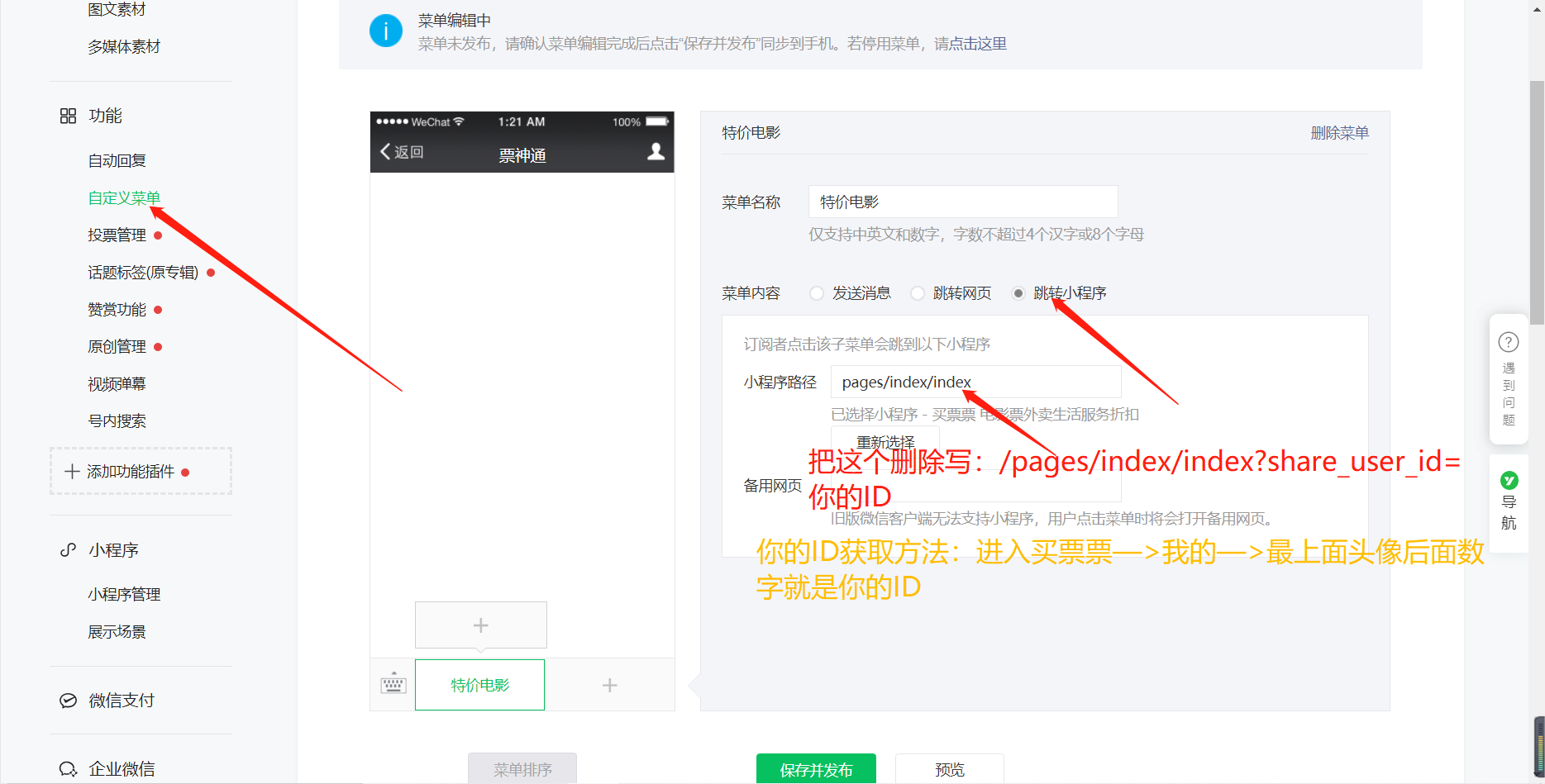 公众号接入电影票CPS - 图6