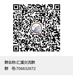 汇溪交流群群聊二维码.png