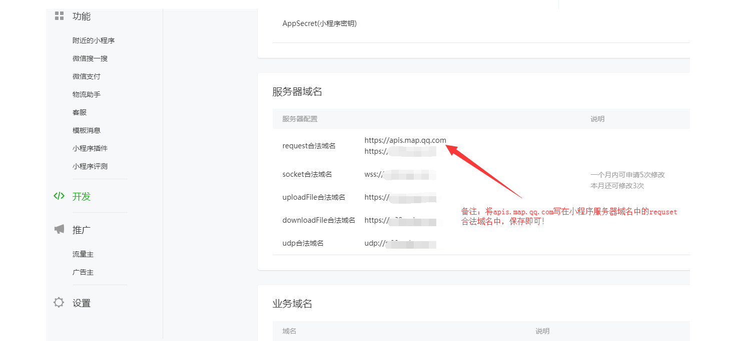 用户端添加外卖地址报错解决方法 - 图4