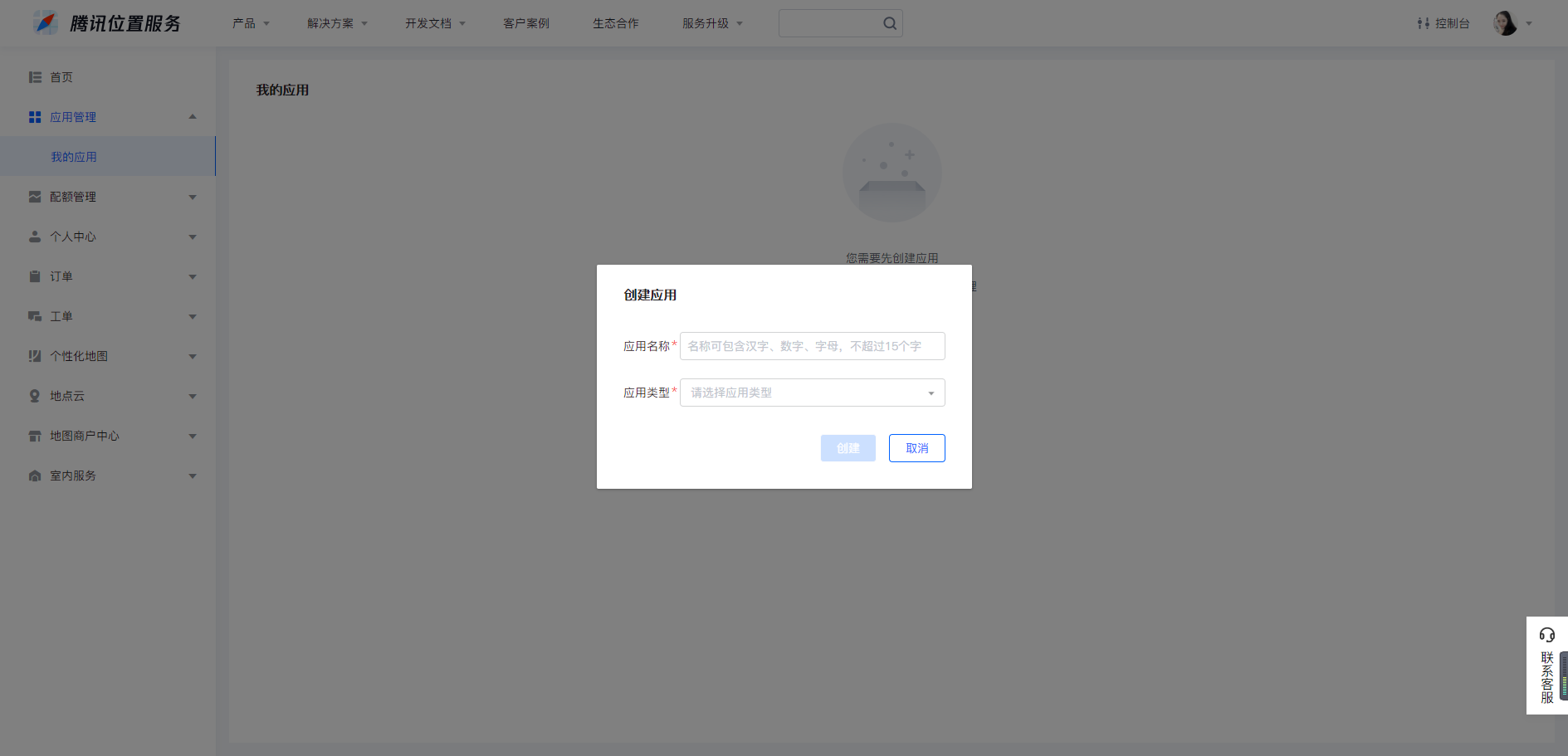 腾讯key申请教程 - 图4