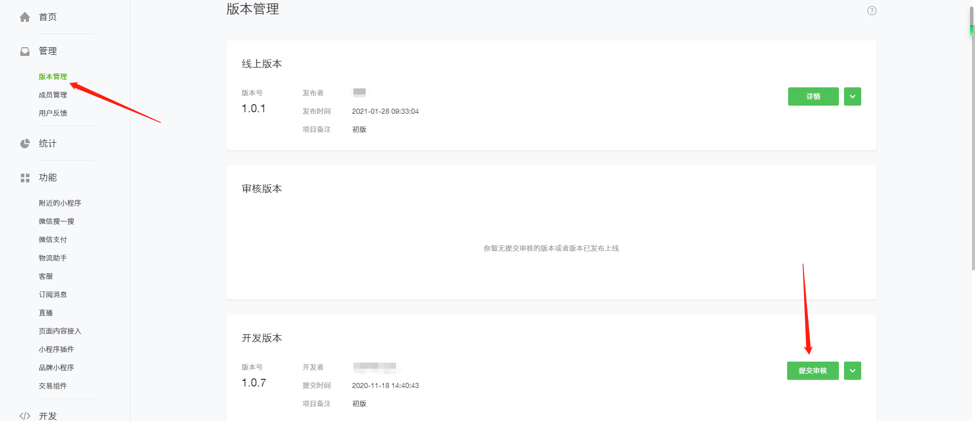 如何快速发布小程序教程 - 图14