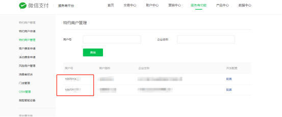 服务商支付配置教程 - 图7