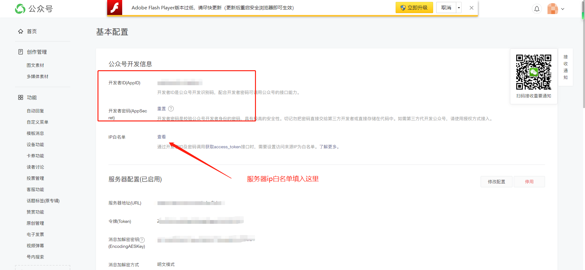 商家模板消息配置教程 - 图2