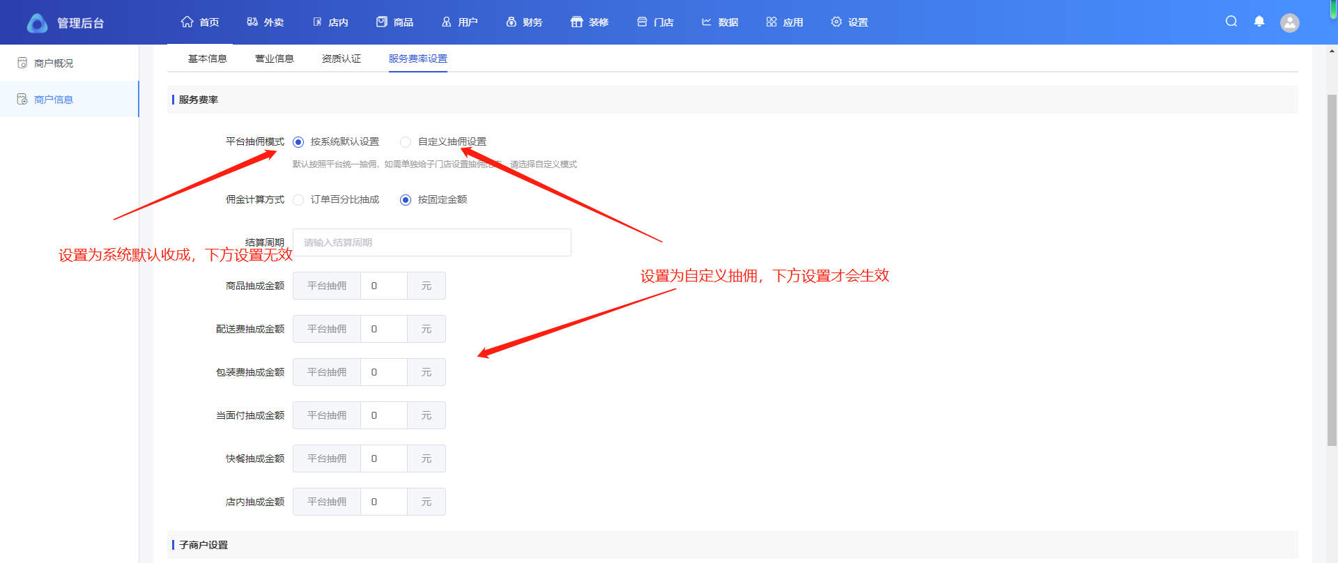 分账服务费率设置 - 图2