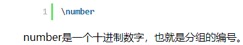 正则表达式 - 图2
