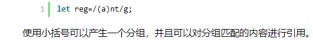 正则表达式 - 图11