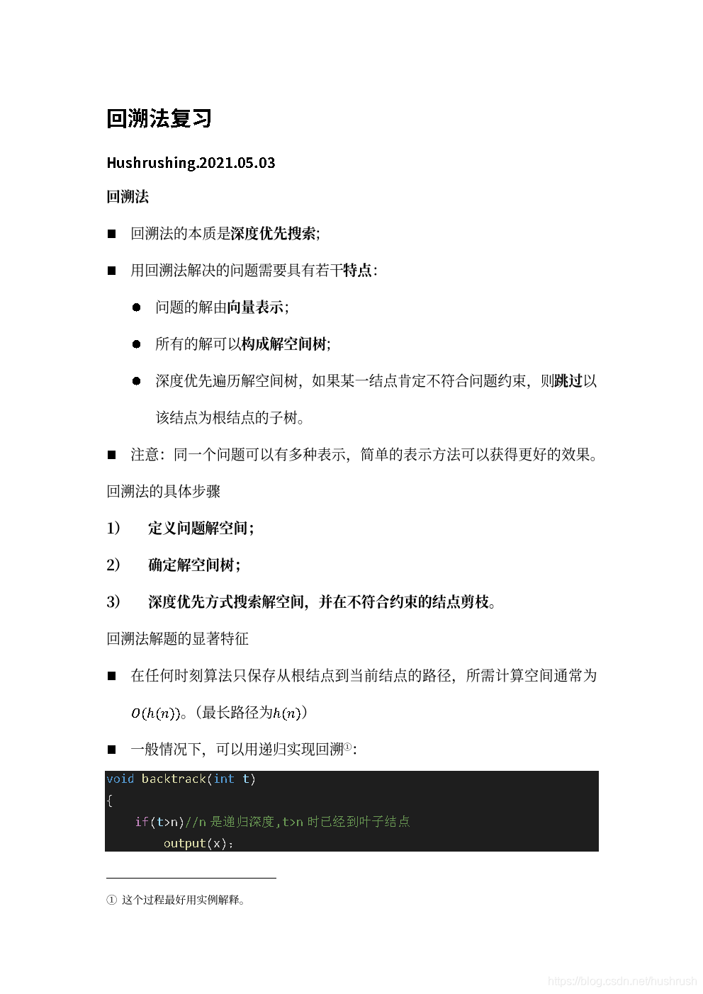 回溯法 - 图1