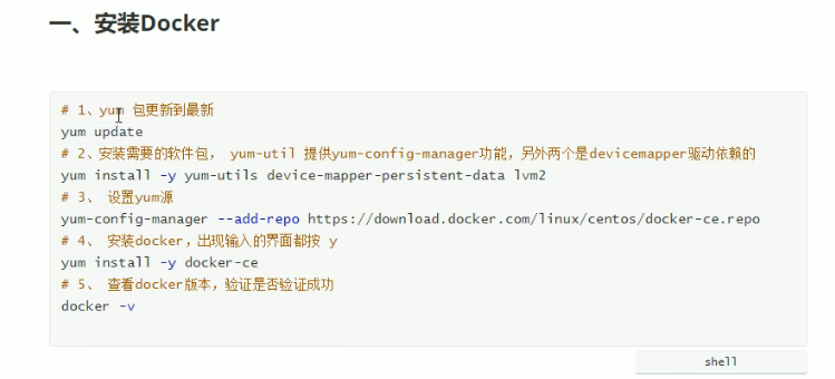 Centos 7 安装Docker - 图1