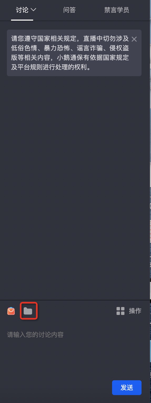 小鹅通讲师操作流程手册 - 图32