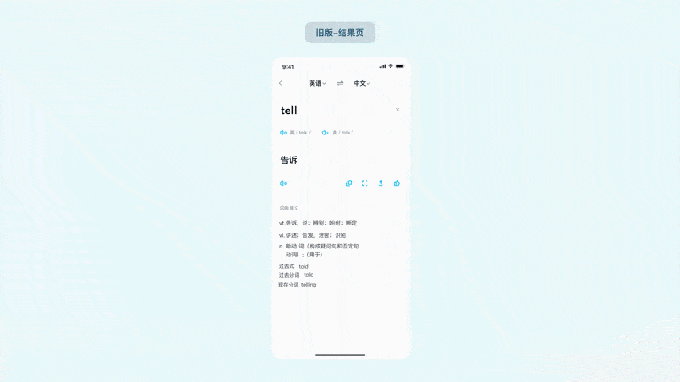 有道翻译官4.0：给学习，多一点爱 - 图8
