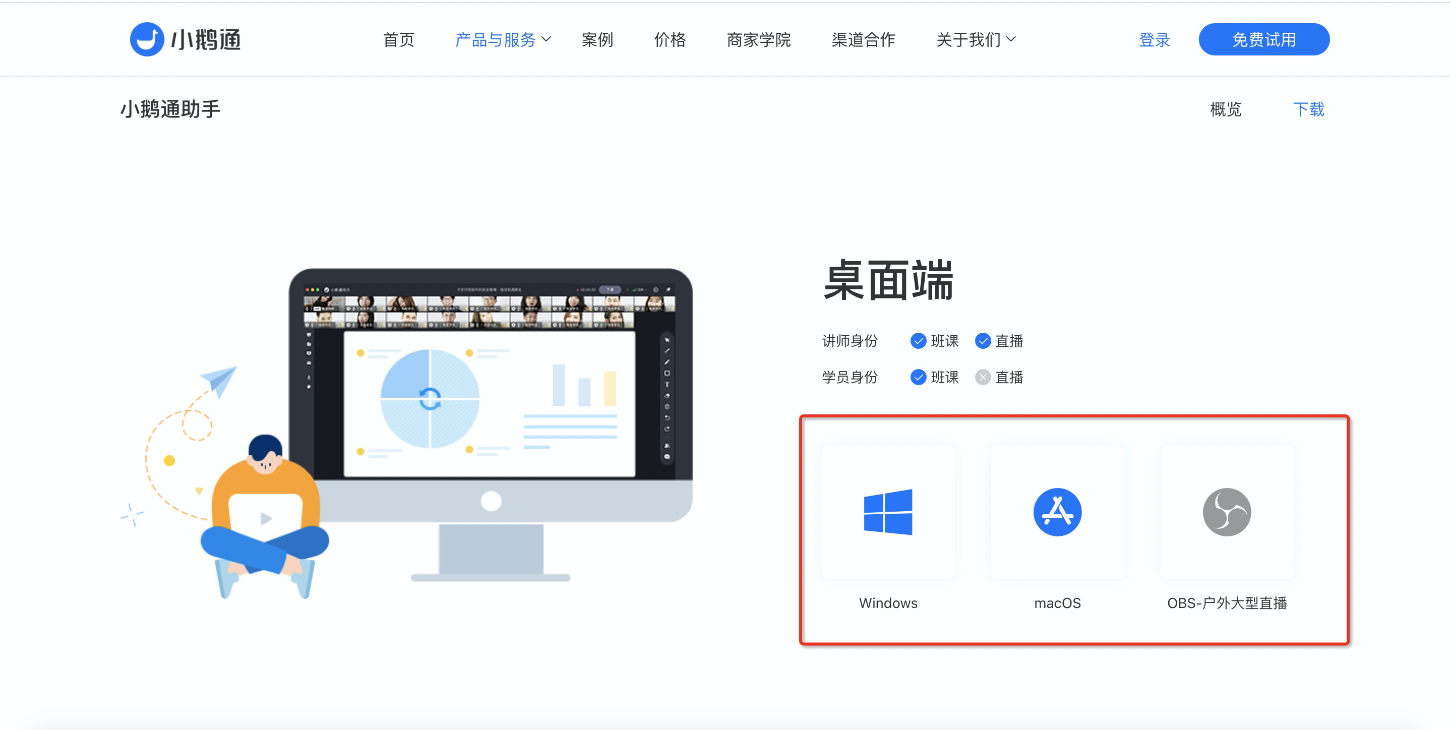 小鹅通讲师操作流程手册 - 图2