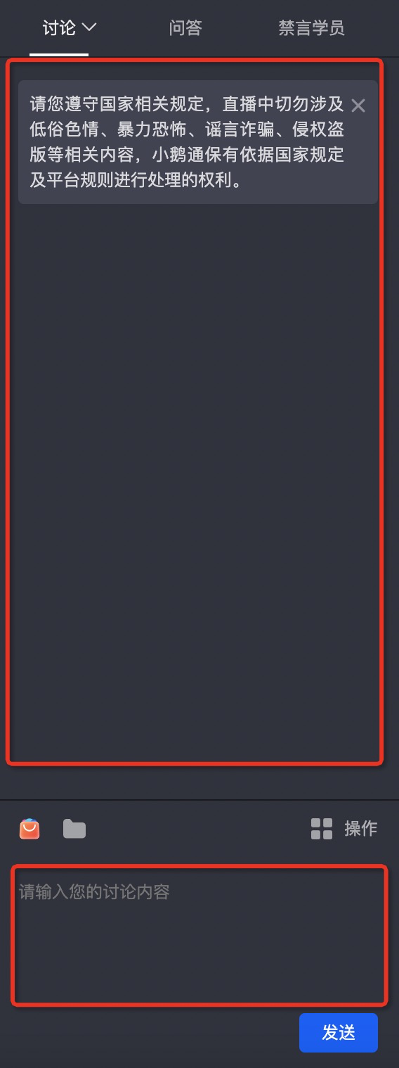 小鹅通讲师操作流程手册 - 图31