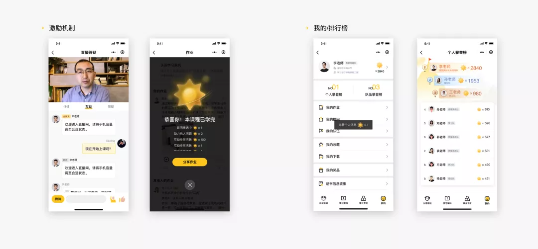 「企业级产品设计」B 端教育产品的情感化设计（视觉篇） - 图18