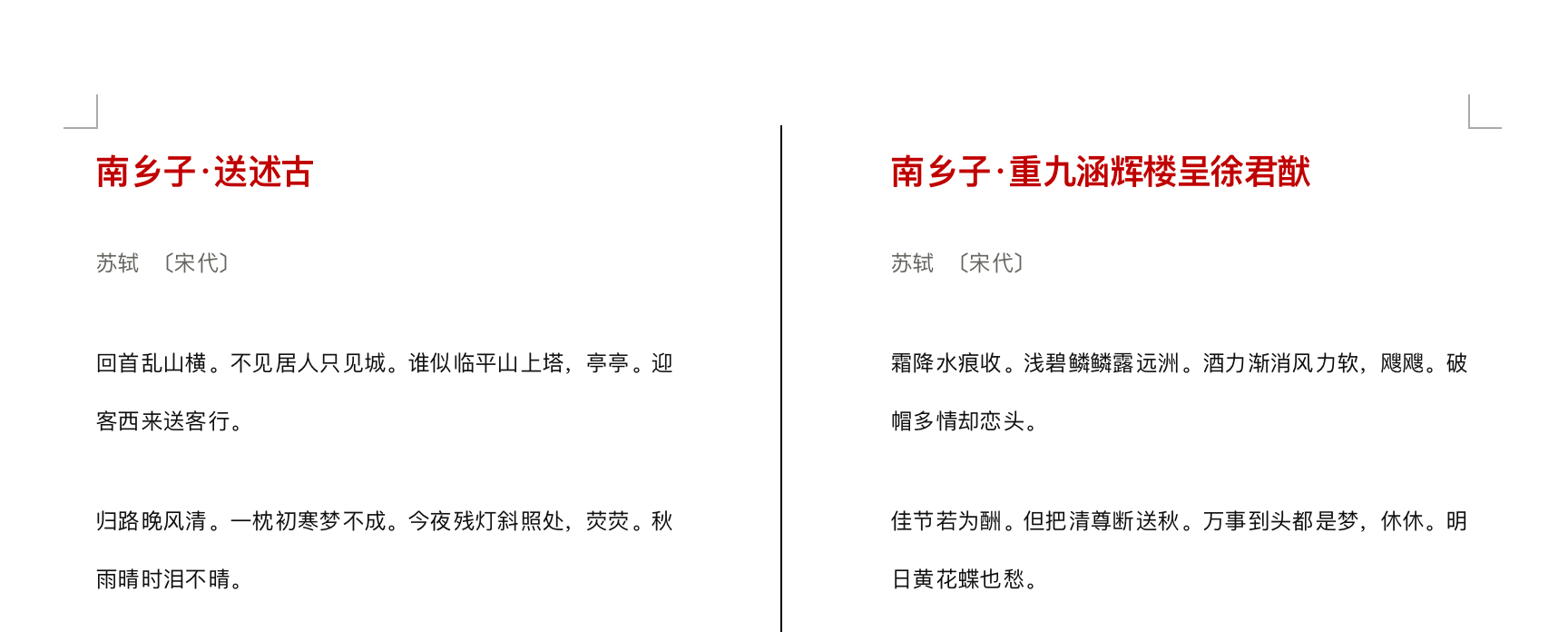 ▲ 南乡子