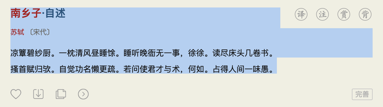 这样背诵古诗词，我一口气坚持了45天！ - 图12