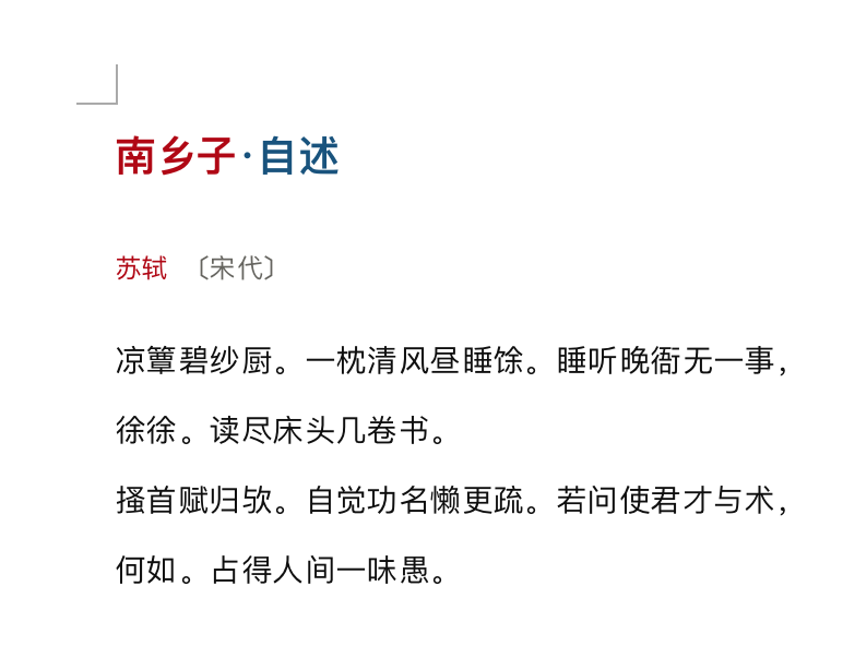 这样背诵古诗词，我一口气坚持了45天！ - 图13