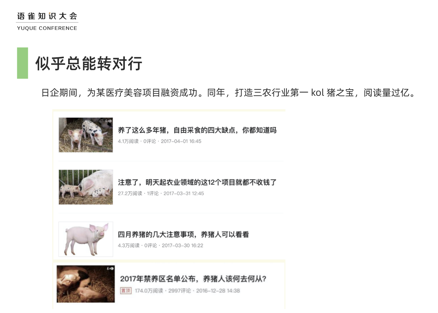 【肖月】语雀知识大会 ppt .006.jpeg