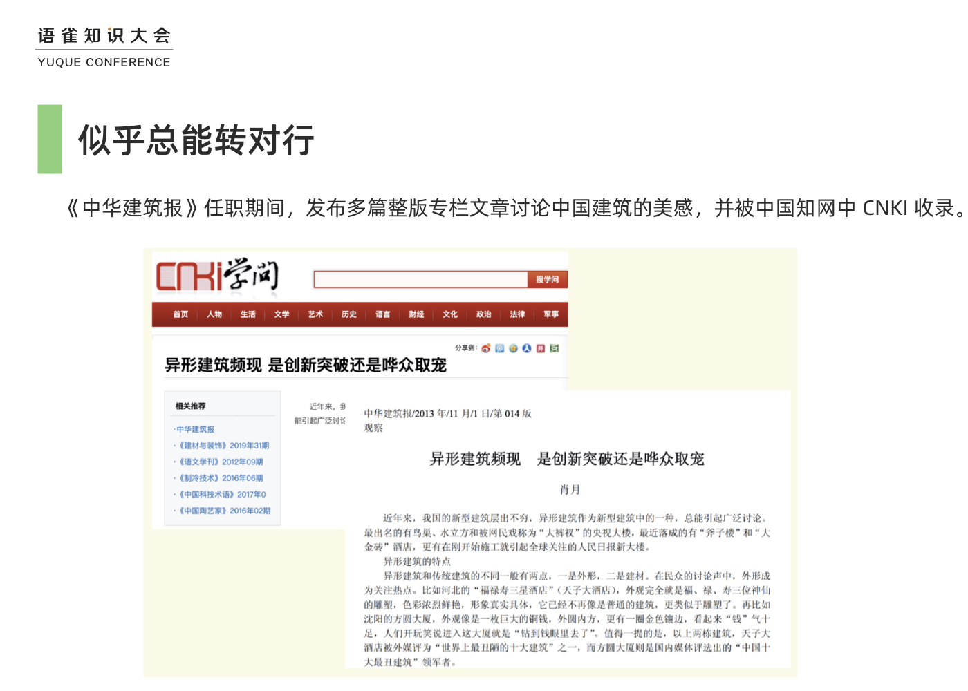 【肖月】语雀知识大会 ppt .005.jpeg