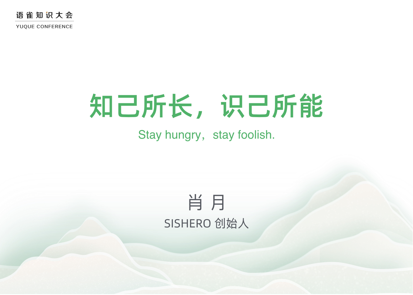 【肖月】语雀知识大会 ppt .001.jpeg