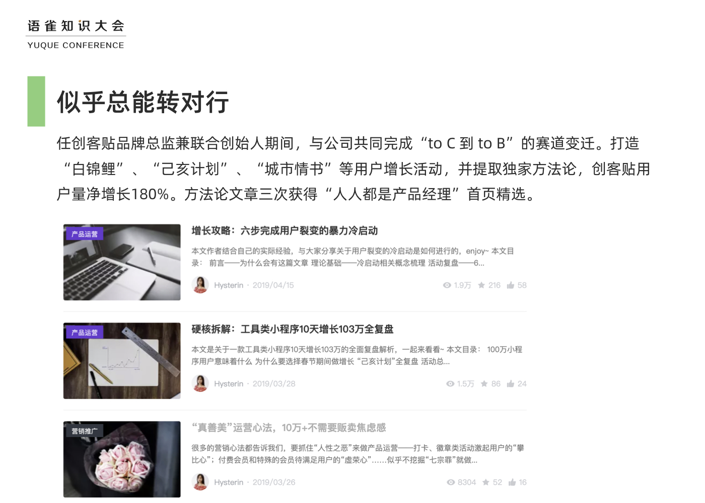 【肖月】语雀知识大会 ppt .008.jpeg