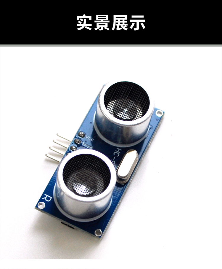 开发板 - 硬件模块 - 超声波模块 - 图1