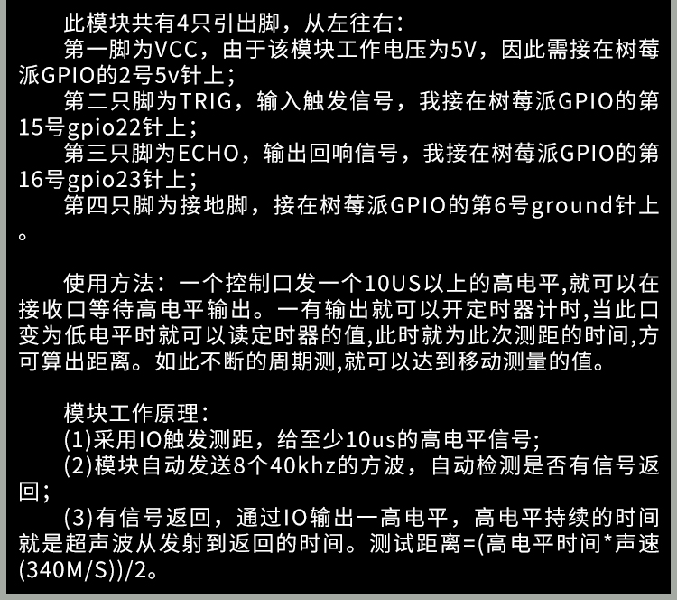 开发板 - 硬件模块 - 超声波模块 - 图3