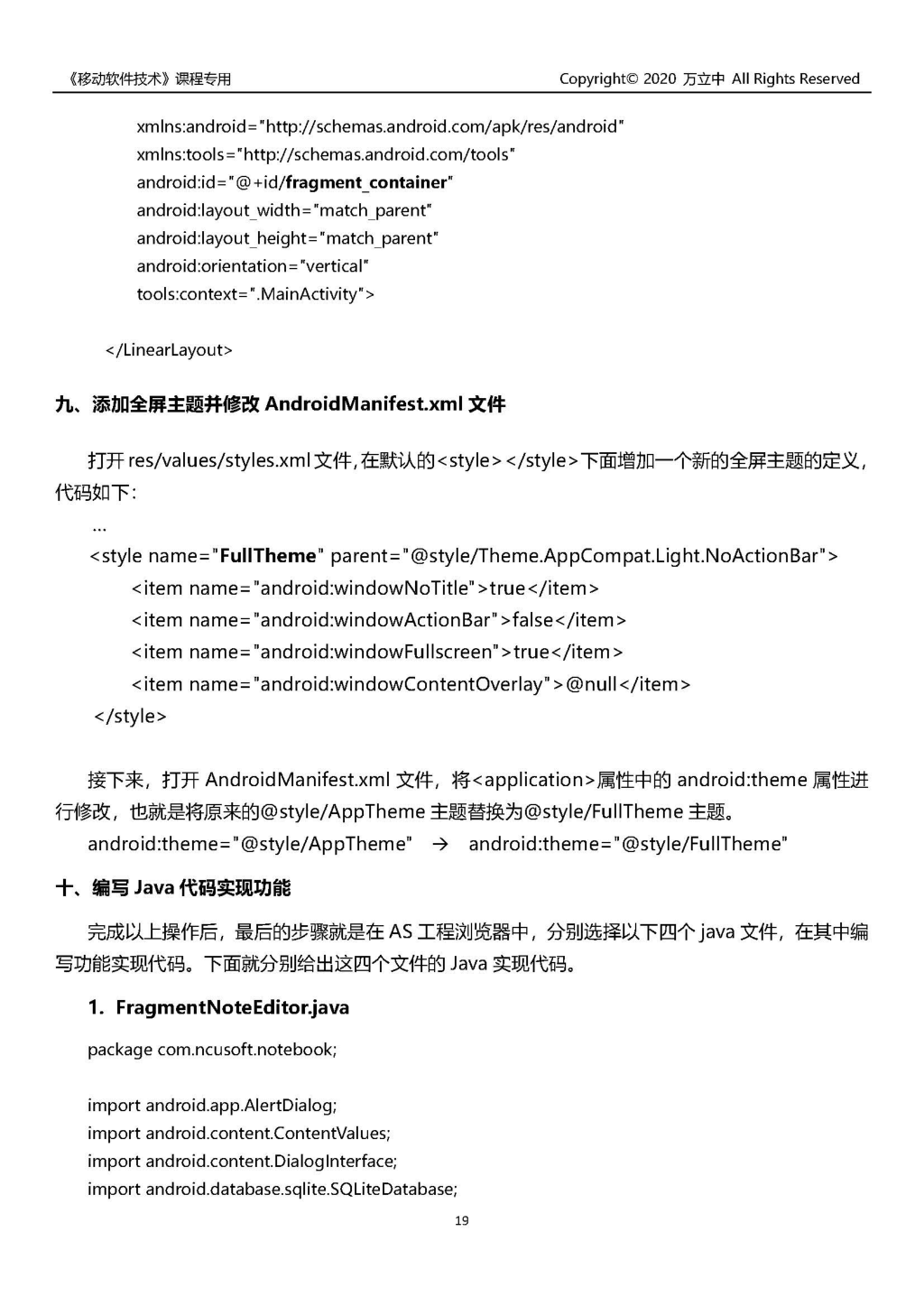 Android简单记事本 - 图20