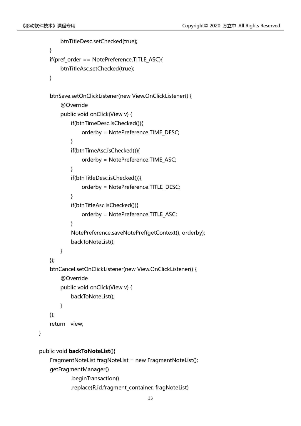 Android简单记事本 - 图34