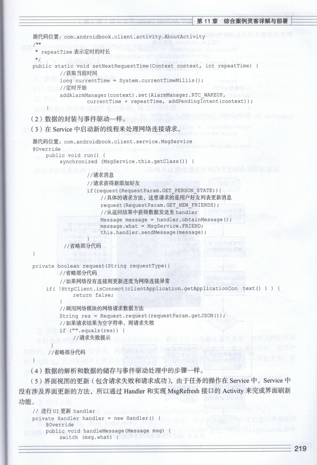 Android-灵客系统实现 - 图7