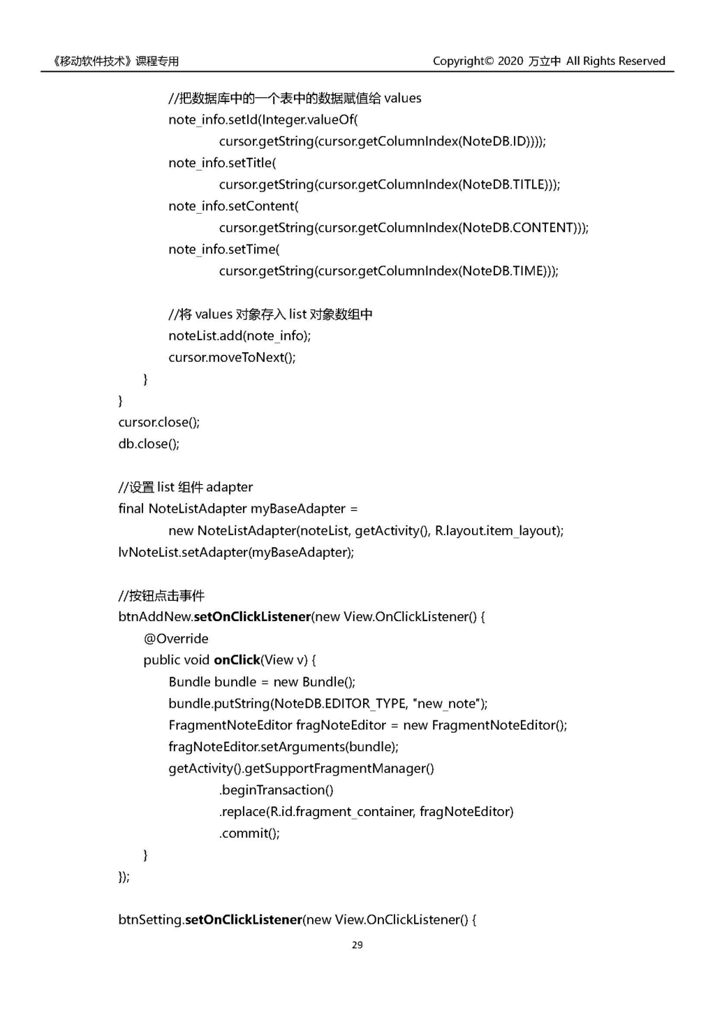 Android简单记事本 - 图30
