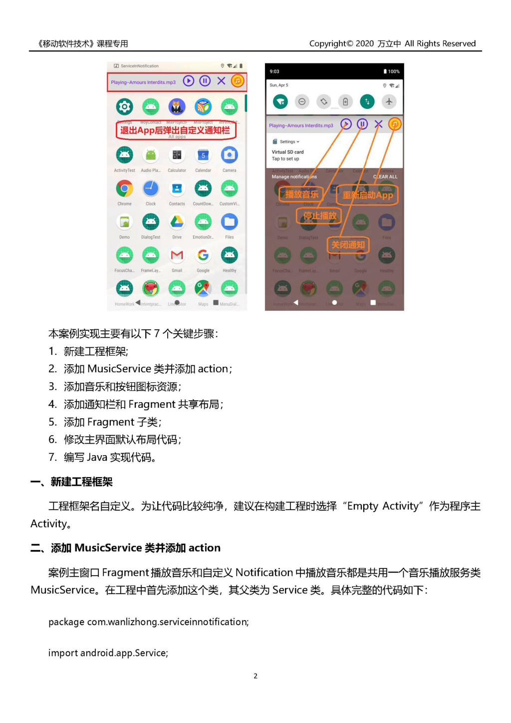 Android-通知中打开服务，打开APP - 图2