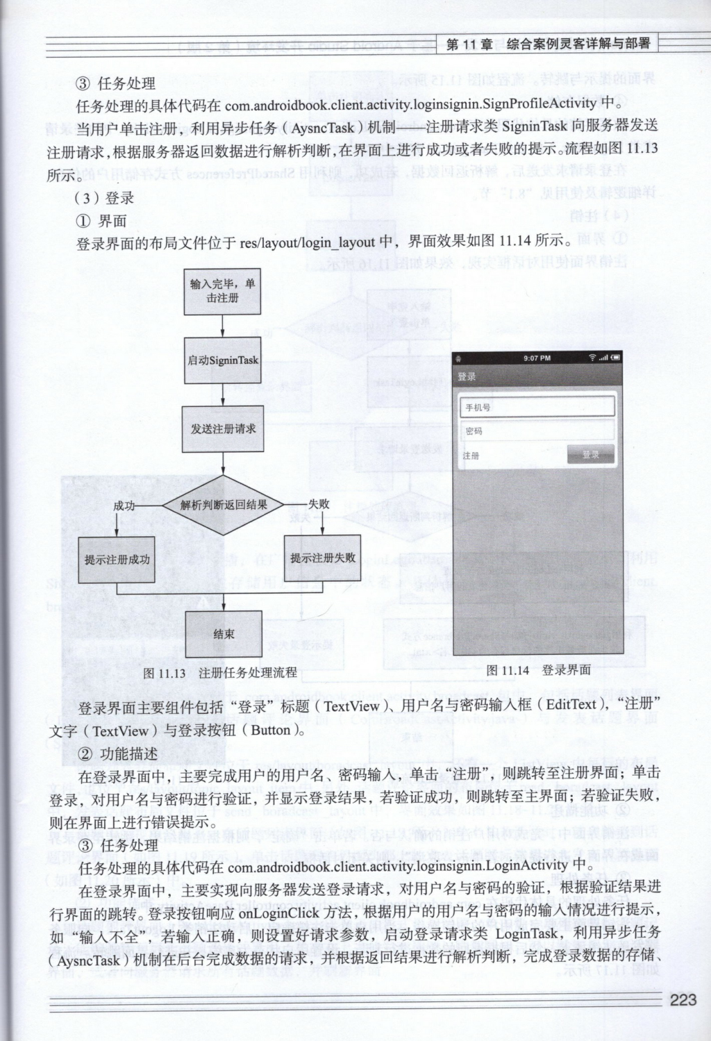 Android-灵客系统实现 - 图11