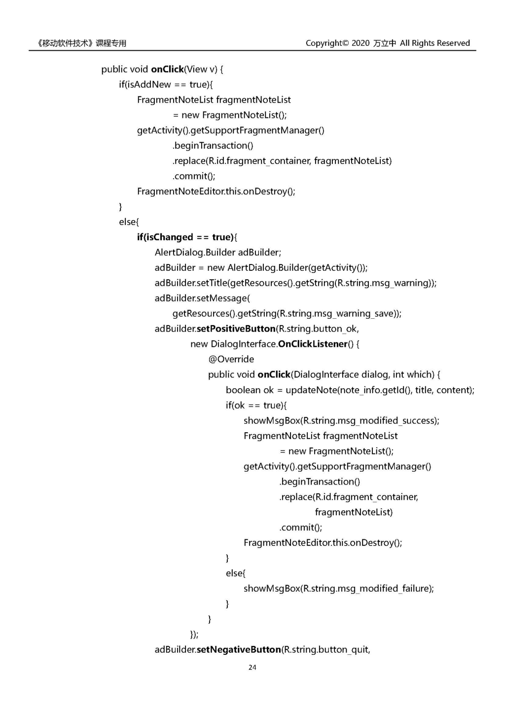 Android简单记事本 - 图25