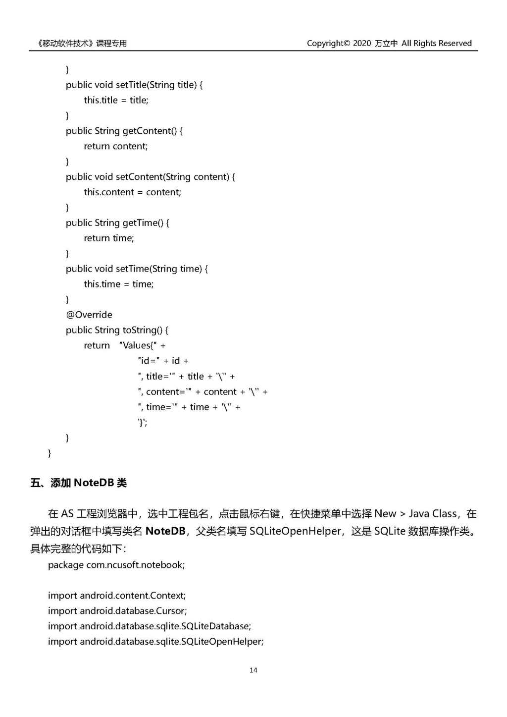 Android简单记事本 - 图15
