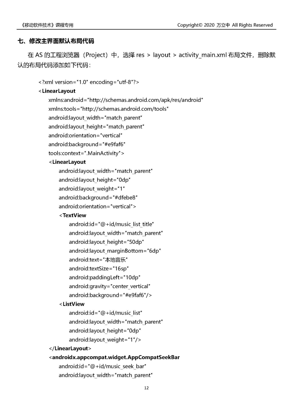 Android-音乐播放器 - 图13
