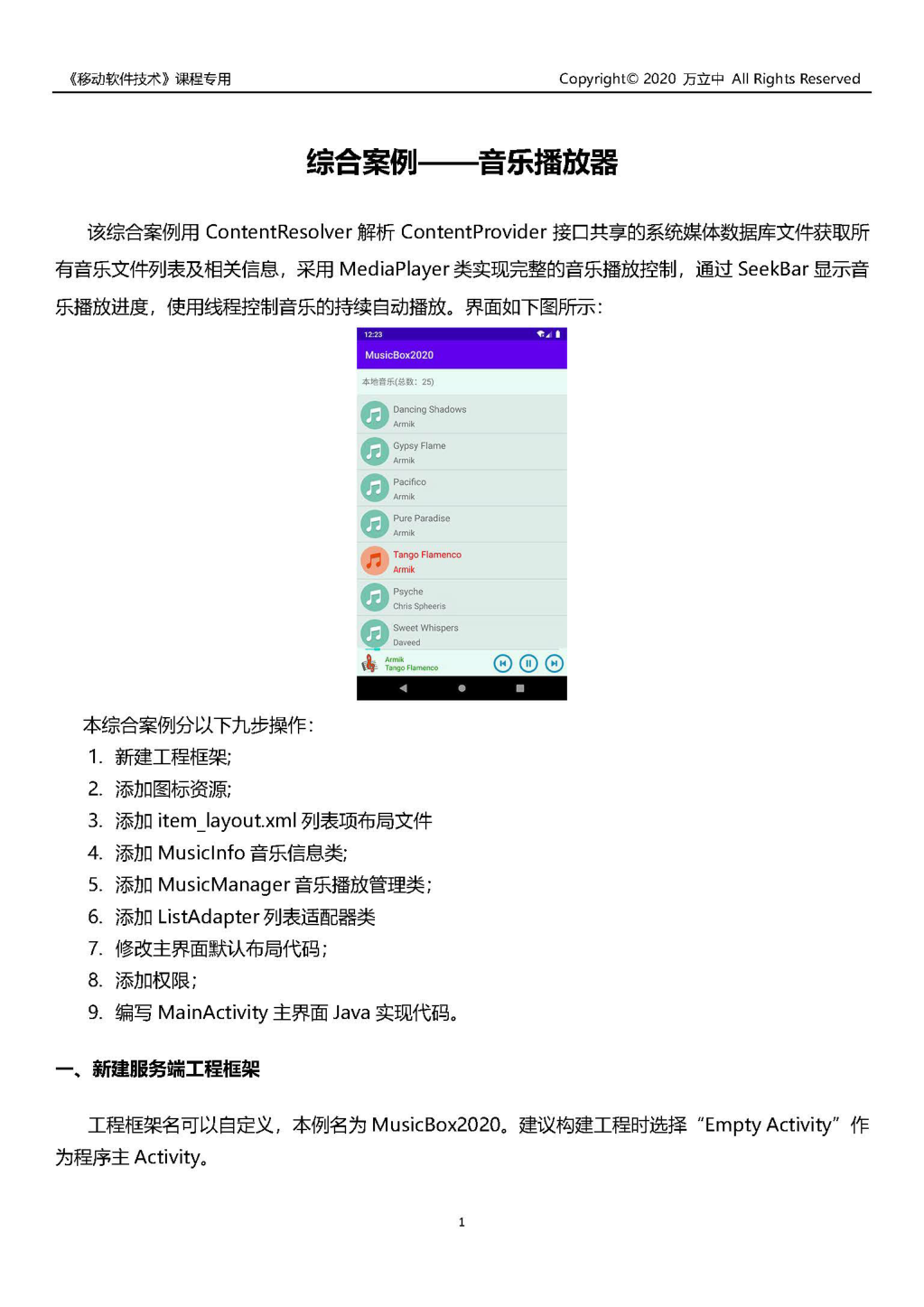Android-音乐播放器 - 图1