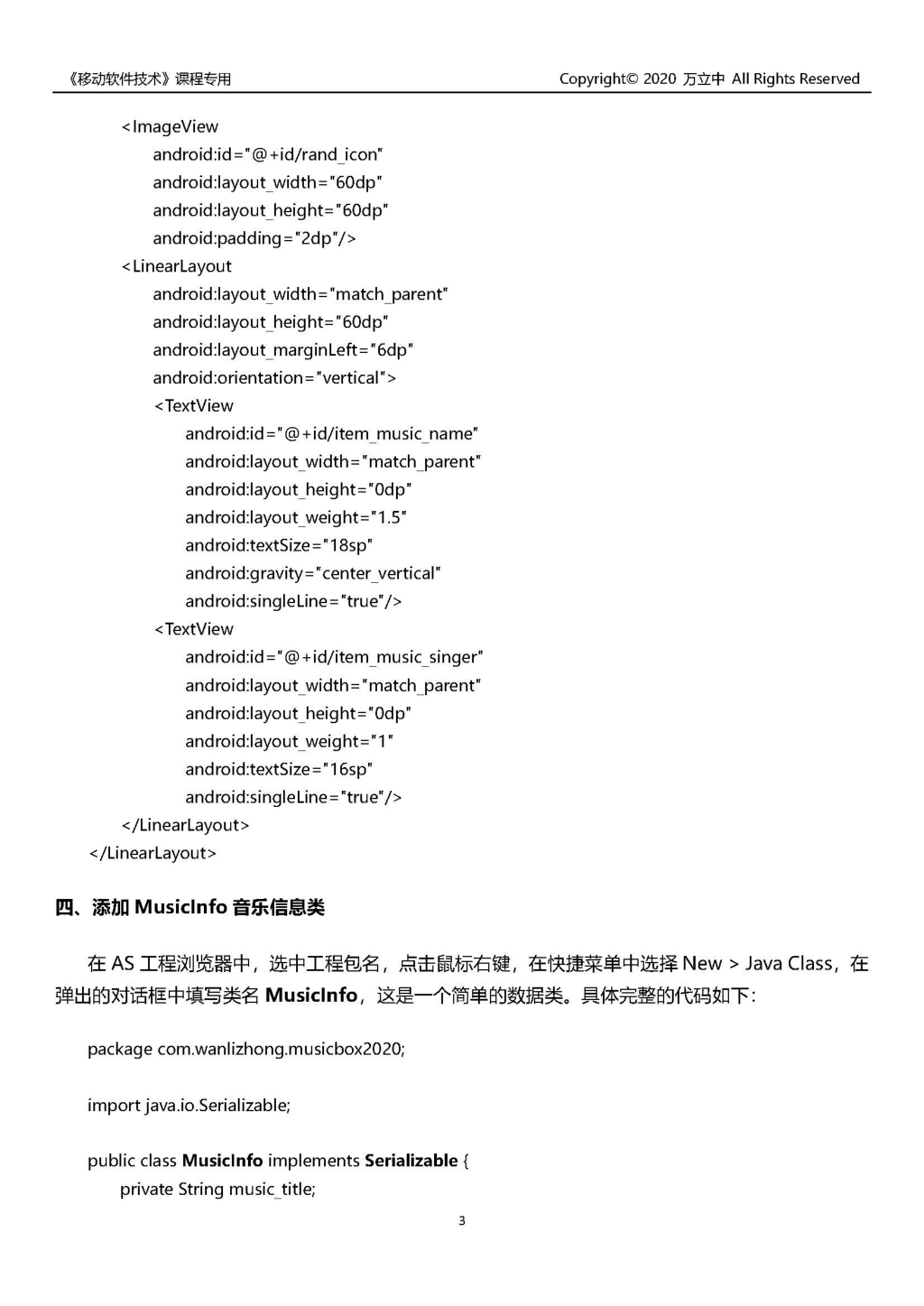 Android-音乐播放器 - 图4