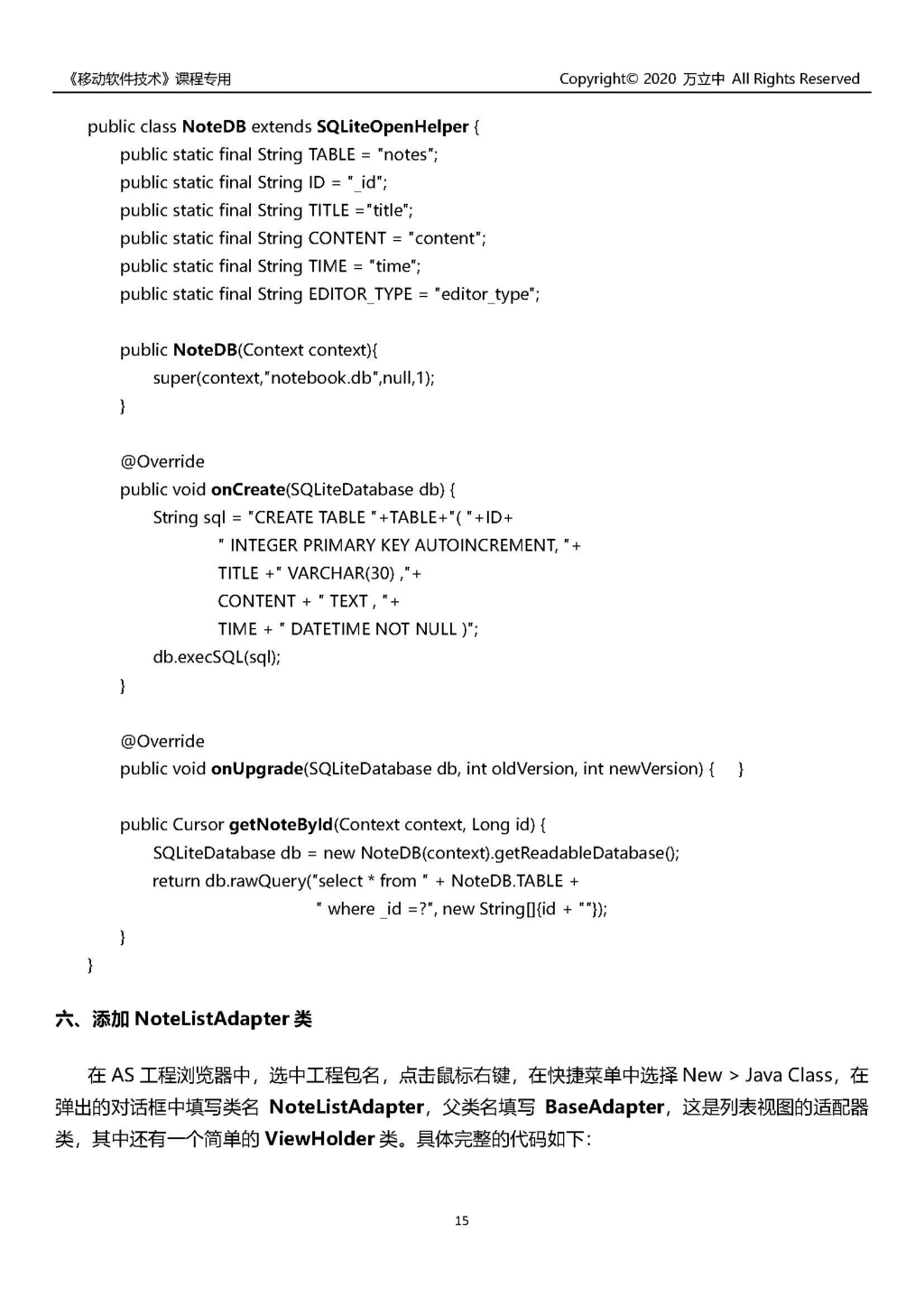 Android简单记事本 - 图16