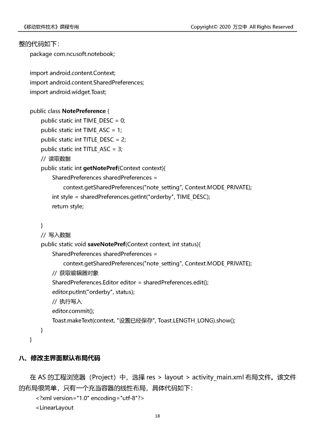 Android简单记事本 - 图19