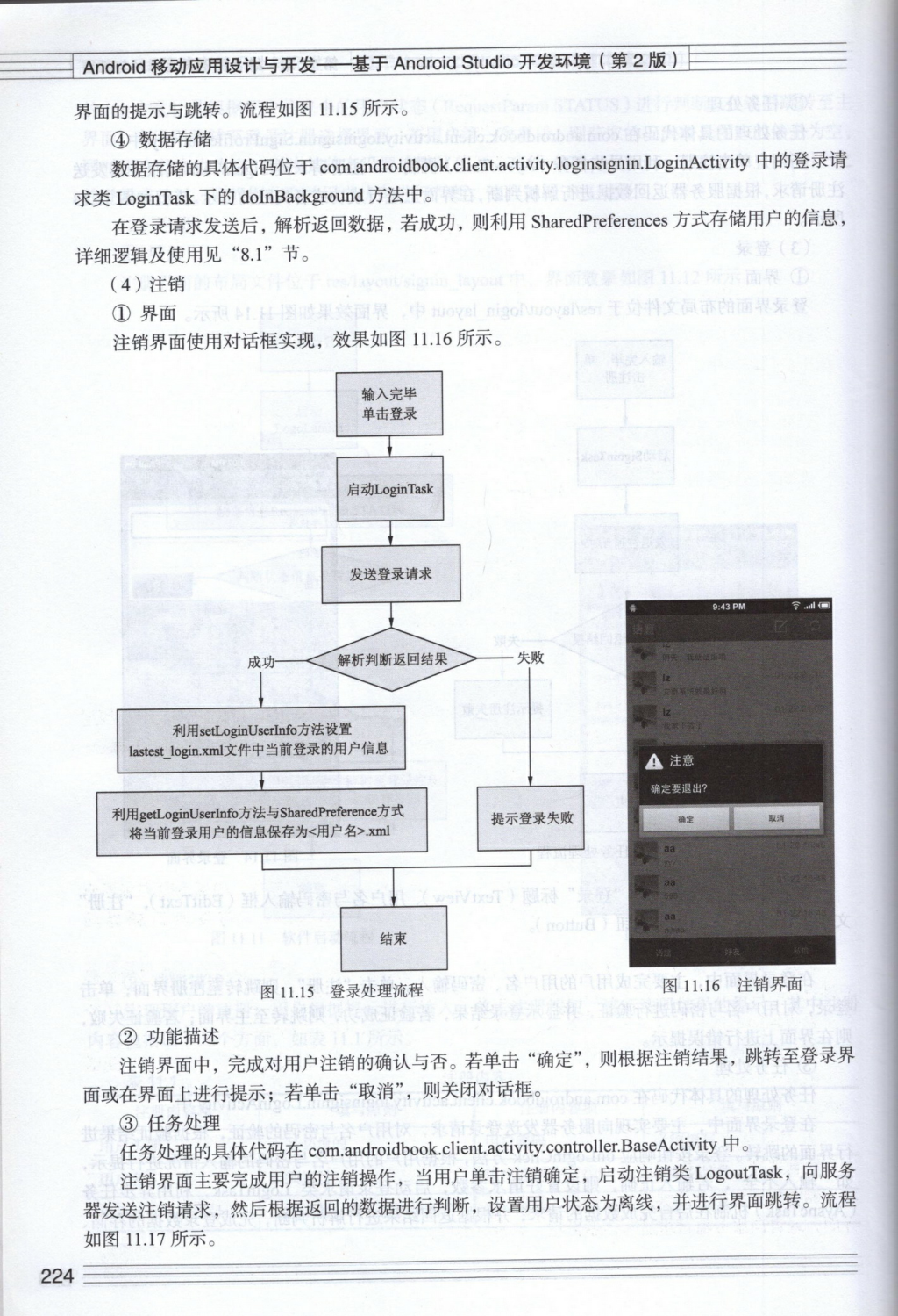Android-灵客系统实现 - 图12