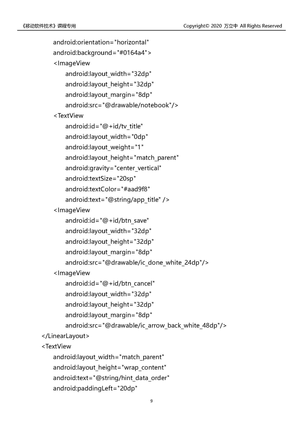 Android简单记事本 - 图10