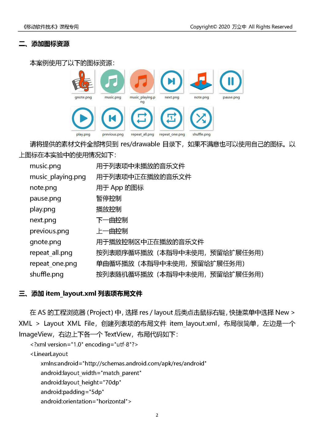 Android-音乐播放器 - 图2