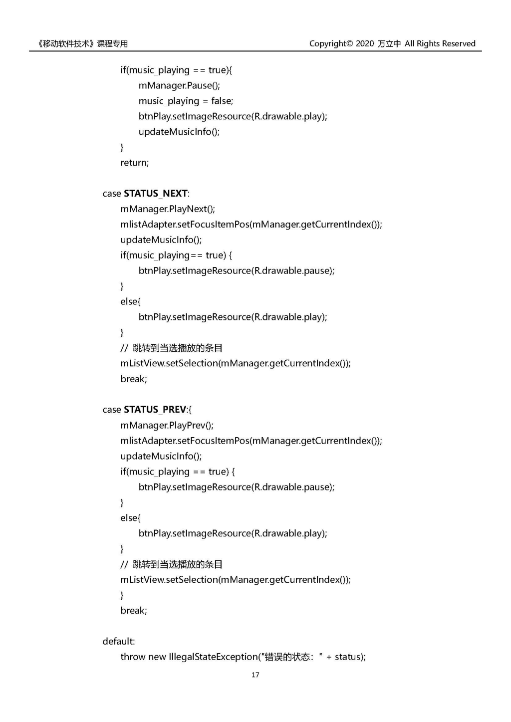 Android-音乐播放器 - 图18