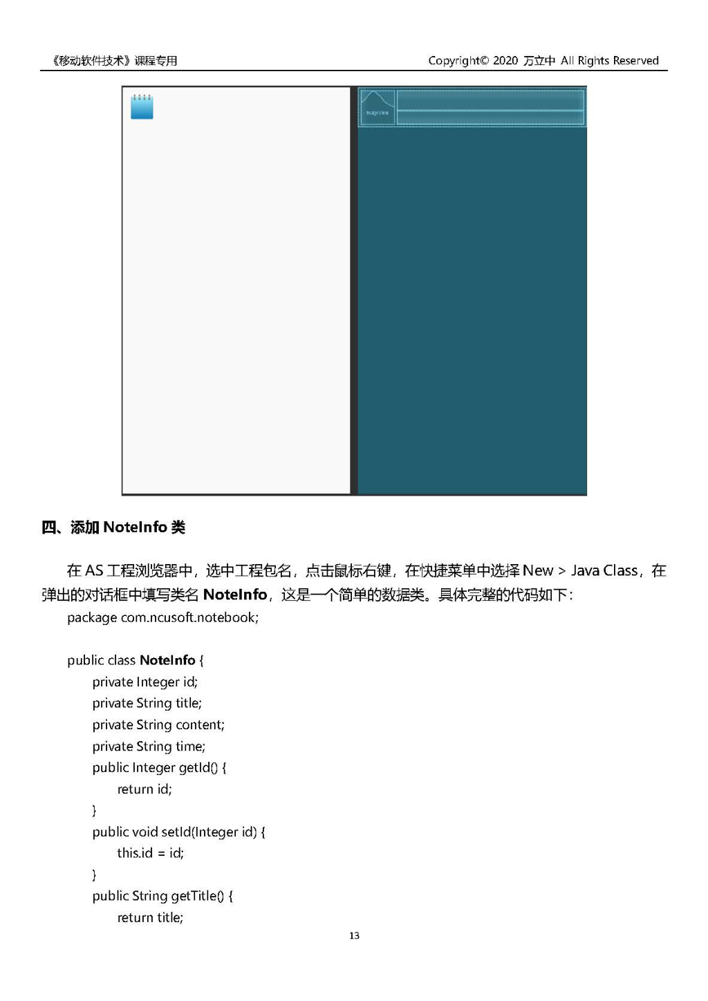 Android简单记事本 - 图14