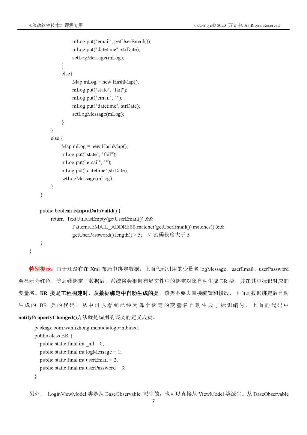 Android-MVVM案例 - 图8