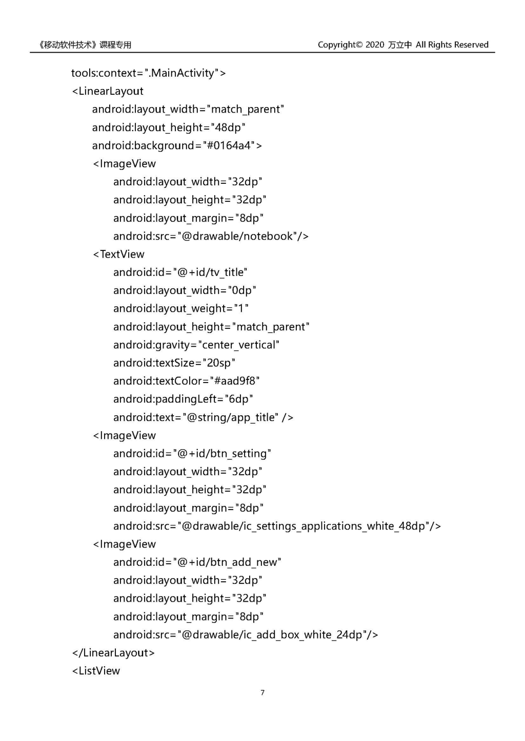 Android简单记事本 - 图8