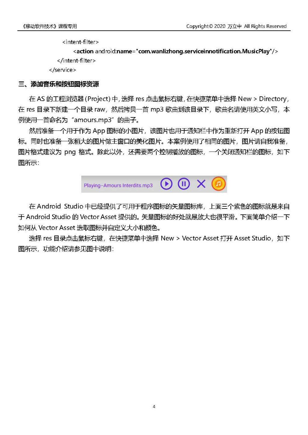 Android-通知中打开服务，打开APP - 图5