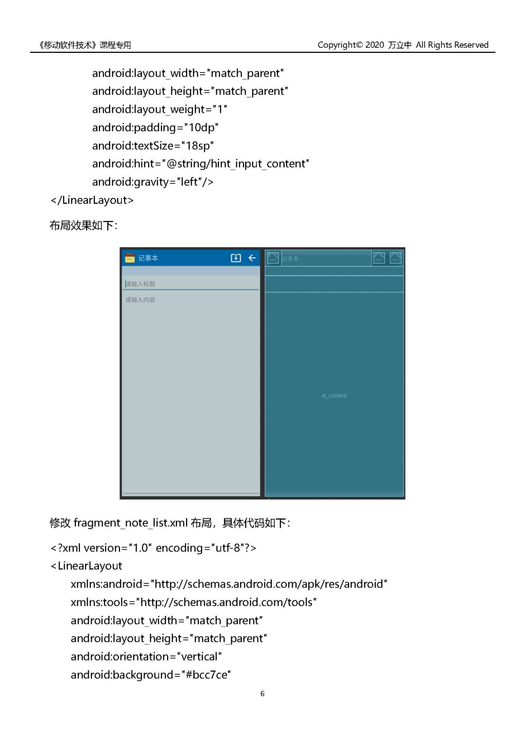 Android简单记事本 - 图7
