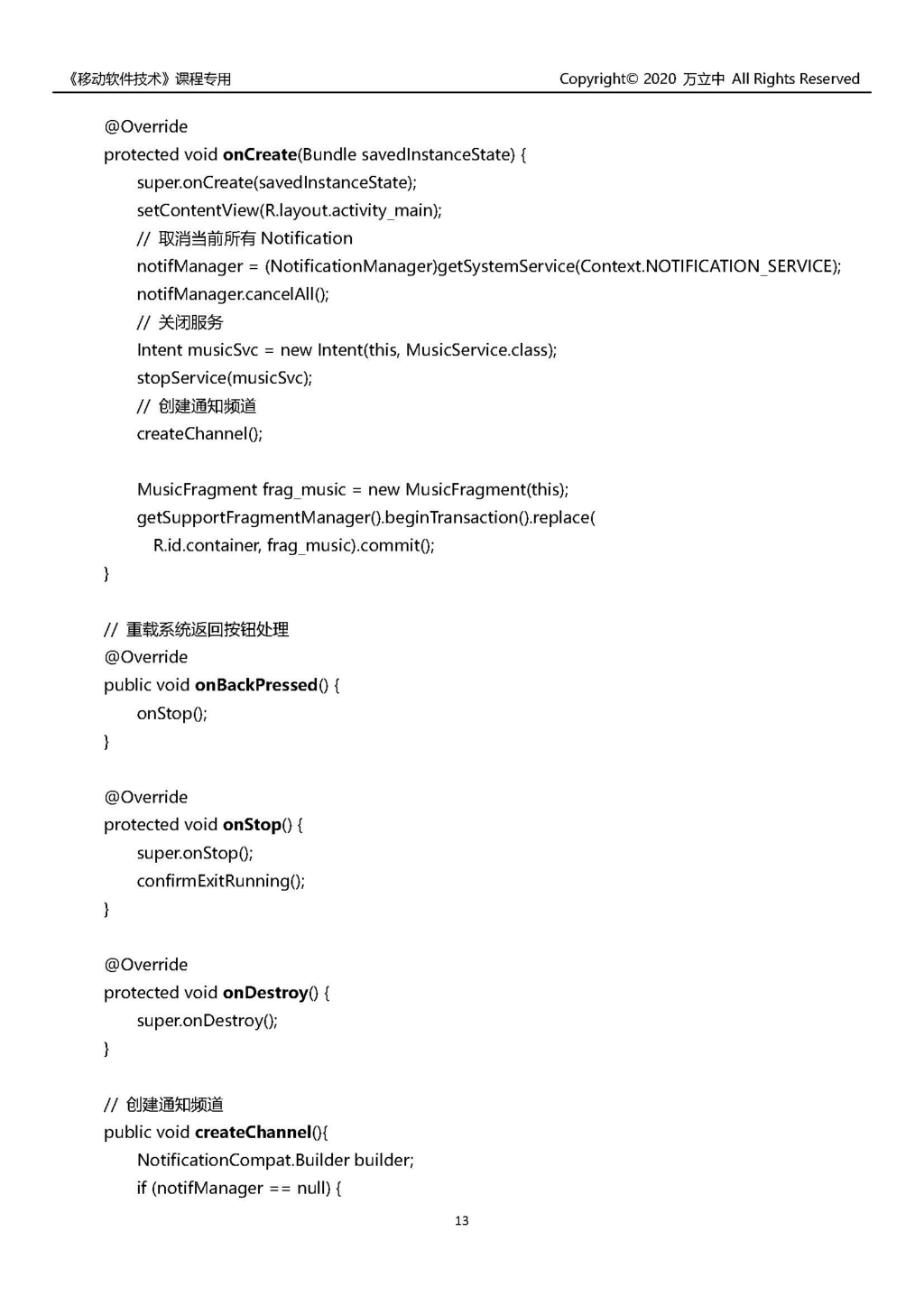 Android-通知中打开服务，打开APP - 图13