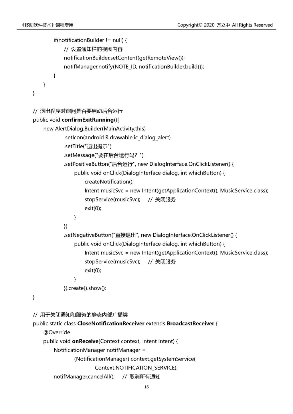 Android-通知中打开服务，打开APP - 图15